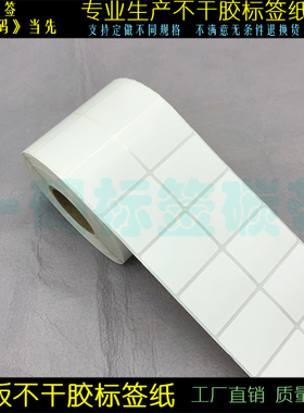 热卖横/竖版 优质不干胶条码纸50*40mm铜版标签纸4*5cm包装打码纸