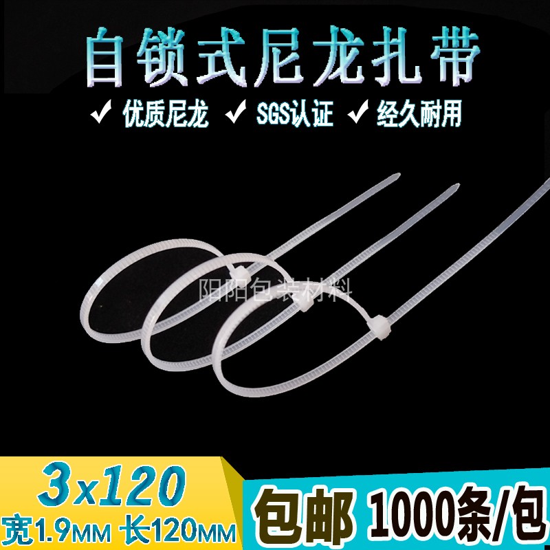 包邮白色尼龙扎带3*120MM足数塑料扎带束线带捆绑带自锁式扎线带
