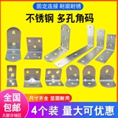 L型不锈钢角码 90度直角连接片三角铁支架层板托固定器家具托架