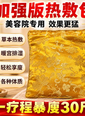 美容院专用韩式药包韩氏热敷包外敷肚子纯古方热敷肚子暖宫加强包