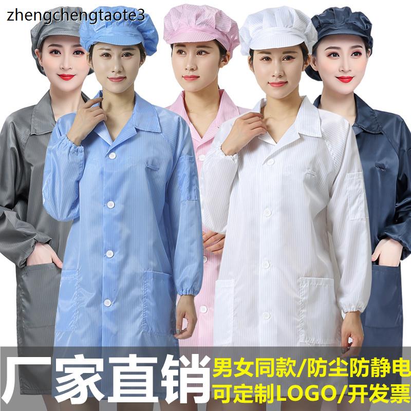 静电衣防尘工作服长款洁