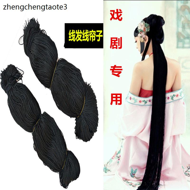 戏剧用品线帘子京曲头饰