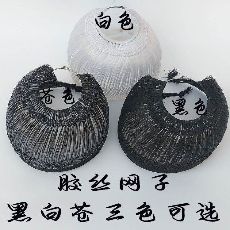 。戏剧用品戏曲表演道具网子网巾京剧头饰头套发套胶丝网子马尾网
