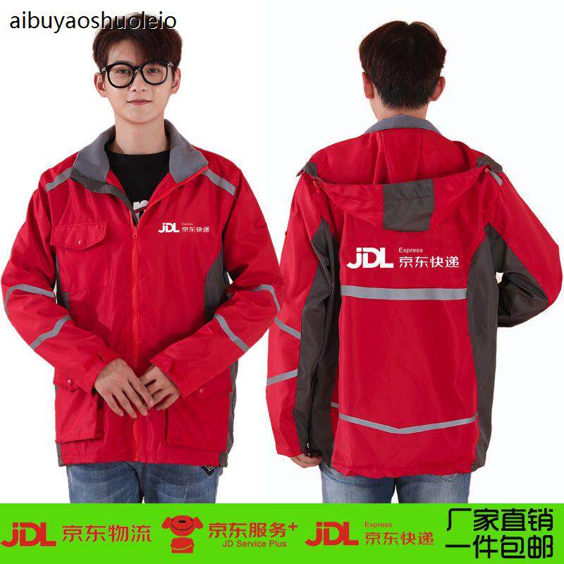 秋冬京东快递正装短袖工作服外套定制家电服务冲锋衣免费印字Logo