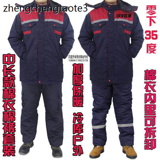 冷库防寒工作服套装冻服
