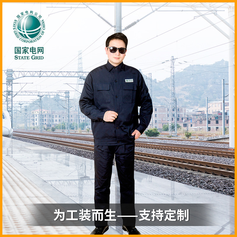 夏季纯棉长袖国家电网电