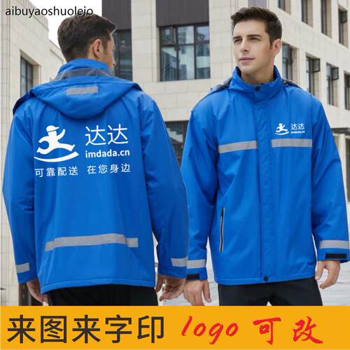 达达冲锋衣定制工作服外卖蓝骑士工装防风雨反光外套加绒印logo字