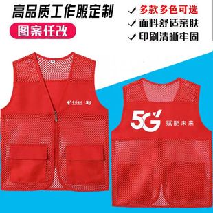 电信马甲工作服定制5G移动户外地推网格志愿者马甲