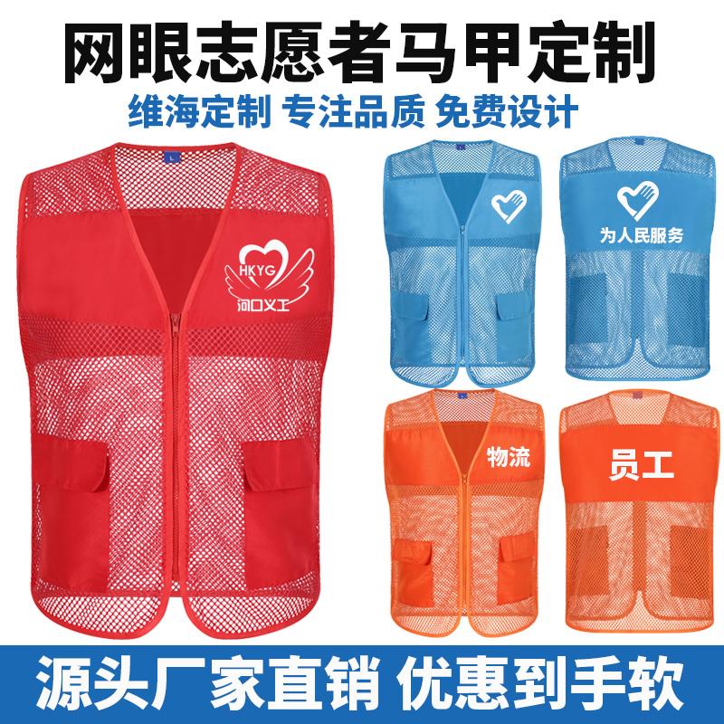 志愿者马甲定制网眼网布