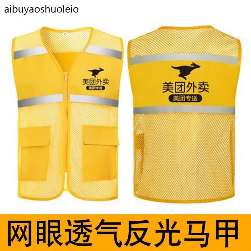 美团外卖夏季透气网眼反光马甲防晒衣工作服夏装短袖骑手骑行装备