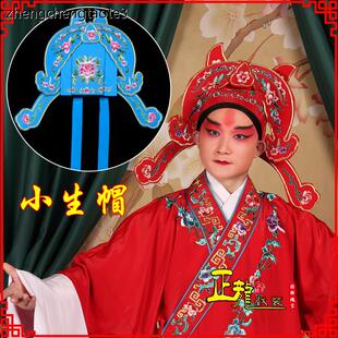 戏装京剧越剧戏曲服装盔帽古装唐伯虎梁祝小生帽许仙 小生巾