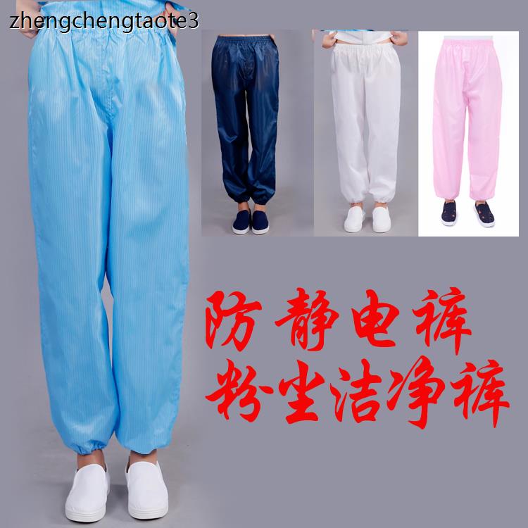 防尘裤防静电工作裤单件