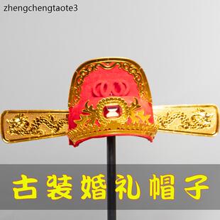 戏曲状元帽帽官帽乌纱帽中式婚礼影楼新郎帽古装秀才驸马帽