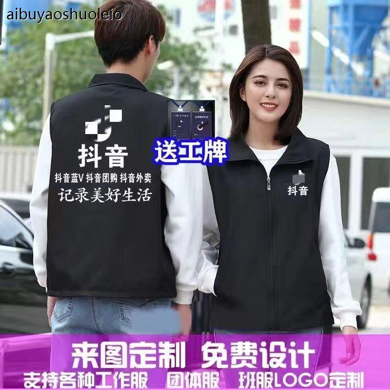 抖音马甲送工牌地推工作服定制印字logo送帽子广告宣传马夹义工衣