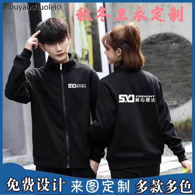 秋冬顺心捷达工作服卫衣定制物流快递男女工装加绒外套印字logo