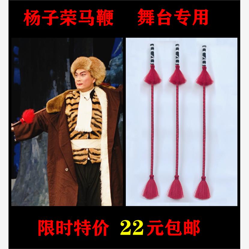 荣马鞭京剧戏曲舞台演出
