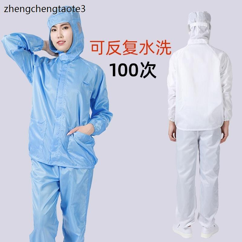 静电工作服分体全身女无