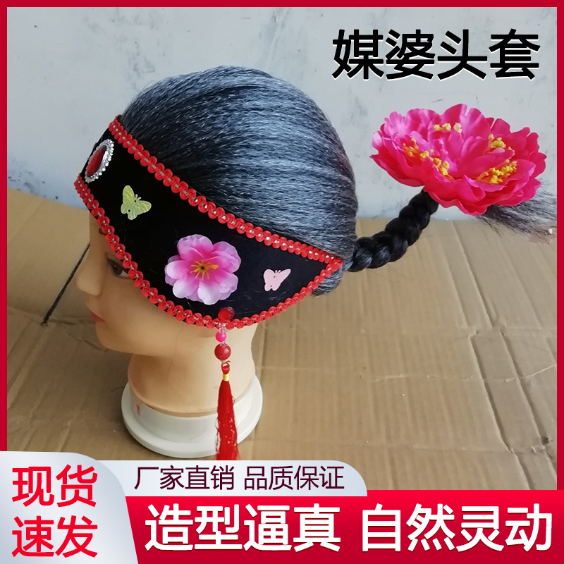 二人转老太婆头套扭秧歌