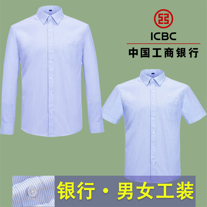 白底蓝条纹长袖衬衫工商