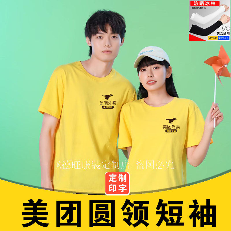 美团外卖马甲防晒衣工作