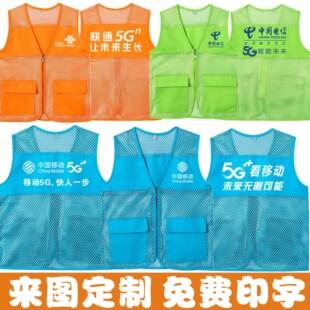 夏季中国电信工作服定制网眼马甲户外宣传服背心移动联通