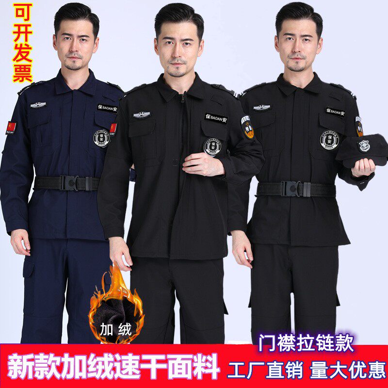 新款保安服速干衣春秋战