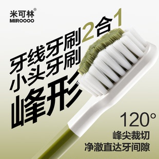 米可林峰面牙刷小头牙缝清洁中软毛凸面情侣家用成人家庭装
