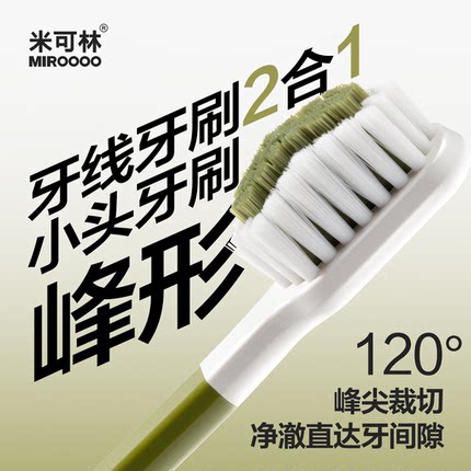 米可林峰面牙刷小头牙缝清洁中软毛凸面去渍情侣家用成人家庭装
