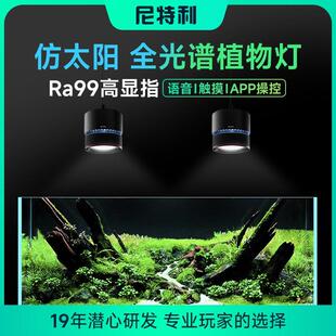 尼特利7系智能筒灯全光谱显色植物灯AT7水草灯仿阳光原生缸爆藻灯