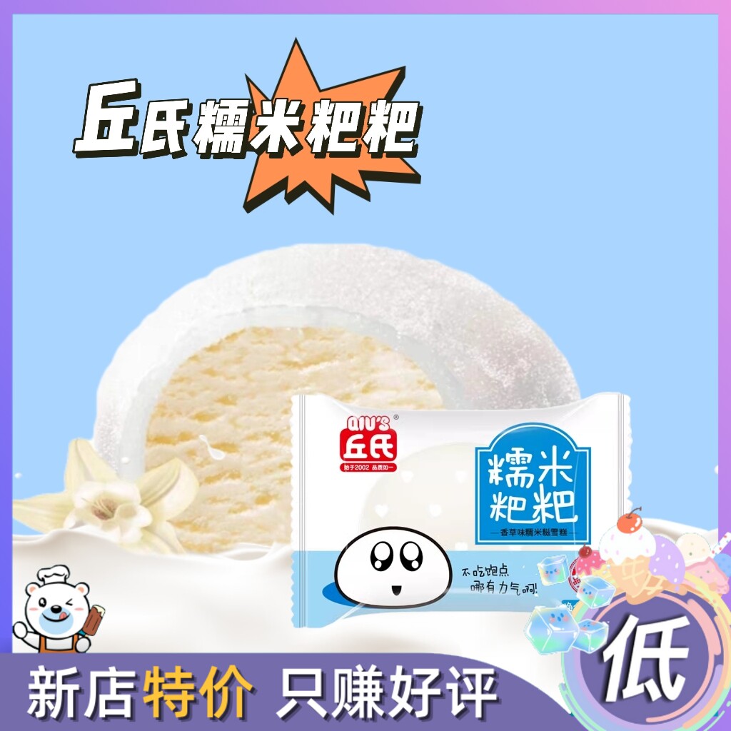 20支整箱丘氏糯米粑粑糯米糍香草味q弹内心甜软冰淇淋雪糕冰棍50g