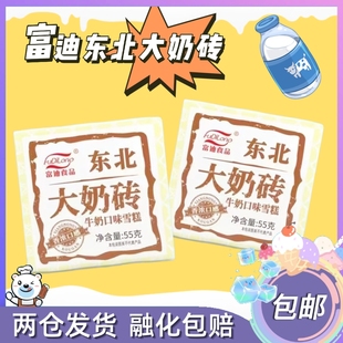 40支整箱富迪东北大奶砖牛奶口味雪糕冰糕冰淇淋手包经典香浓口感