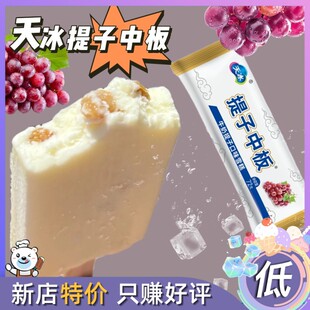 30支天冰老庙会中板牛奶提子葡萄干浓郁奶香口味怀旧雪糕冰棍冰糕