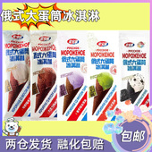 5支宏宝莱俄式 大蛋筒冰淇淋牛奶曲奇巧克力抹茶香芋雪糕冰激凌