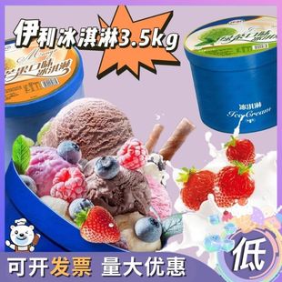 1桶 伊利大桶冰淇淋商品挖球3.5kg自助香草草莓巧克力绿茶味 包邮