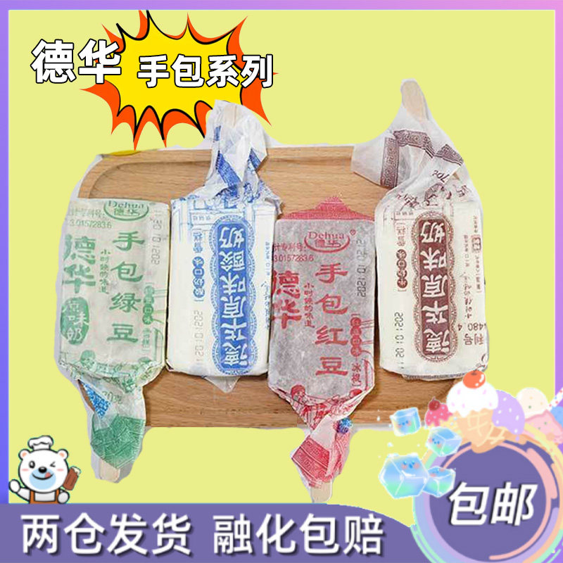 40支德华手包红豆口味儿时回忆经典红小豆雪糕冰淇淋冰棍冷饮冰糕
