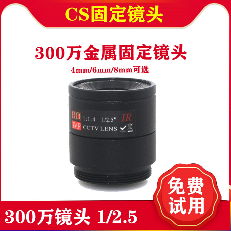 300万像素CS网络固定大镜头安防监控器材配件4-6-8mm焦距