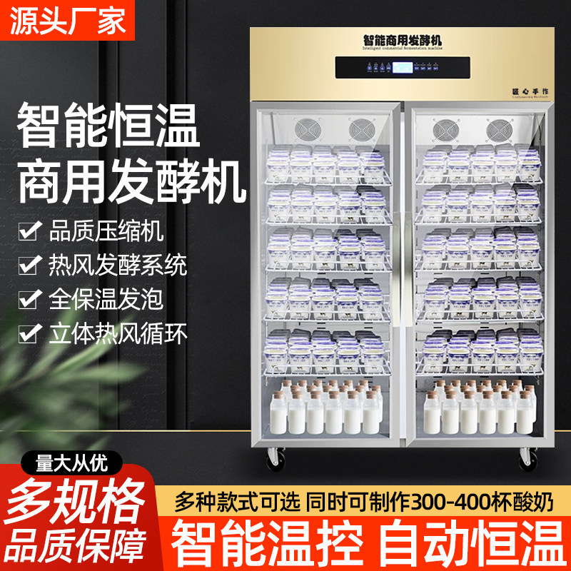商用酸奶机大容量全自动冷藏发酵一体机定时恒温水果捞奶皮子箱