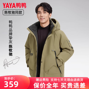 鸭鸭陈牧驰同款羽绒服男短款情侣款外套时尚保暖冬季户外潮