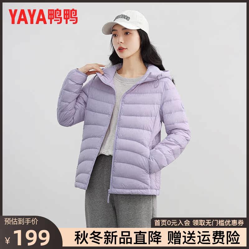 鸭鸭秋冬新款轻薄羽绒服女短款轻型易收纳保暖连帽时尚休闲外套HP高性价比高么？