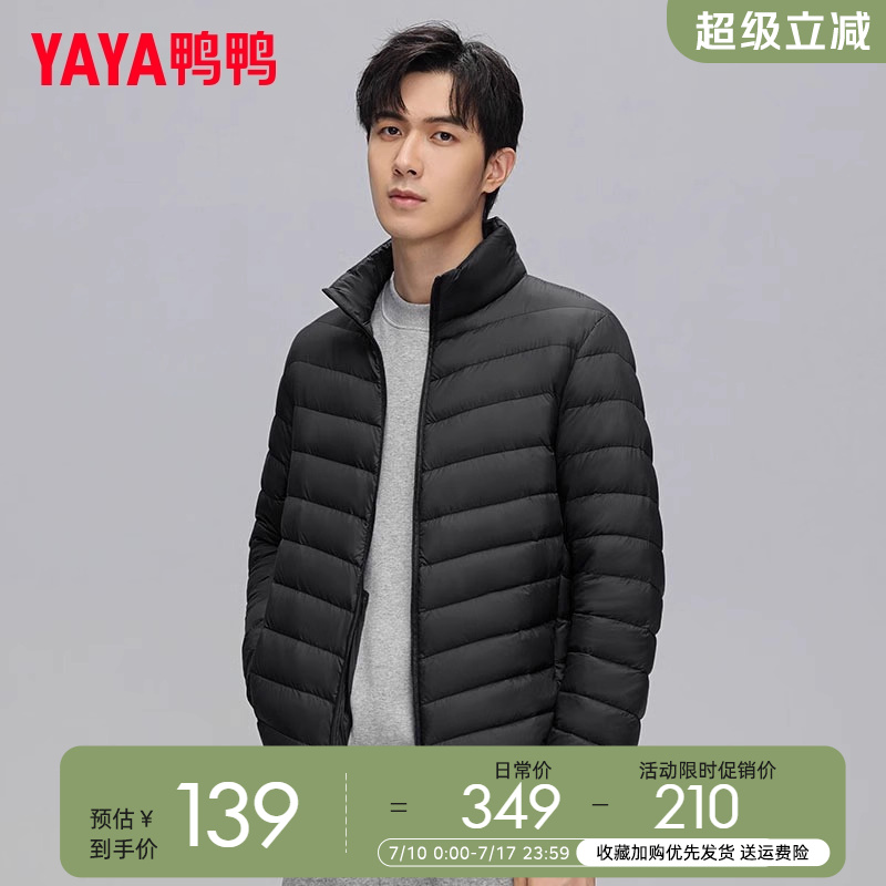 鸭鸭轻薄羽绒服男冬季2025新款短款立领时尚休闲薄款保暖男士外套