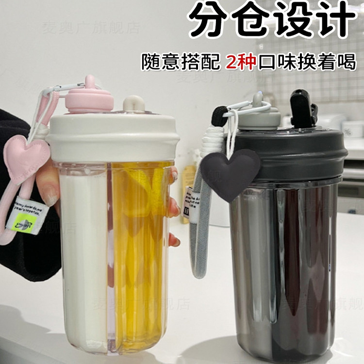 分仓双饮杯水杯女新款2025高颜值双头分隔两用口水壶儿童上学专用