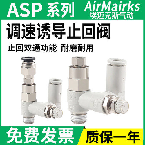 气动ASP先导止回阀调速阀