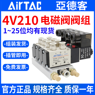 亚德客电磁气动阀组4V210-08