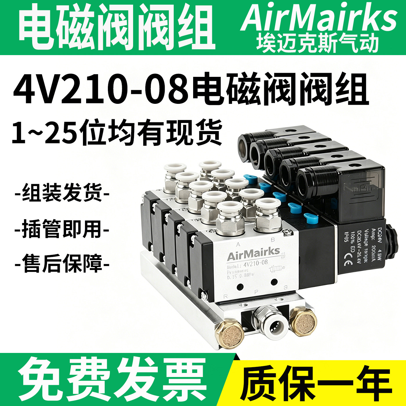 AirMairks埃迈氪司气动电磁阀组
