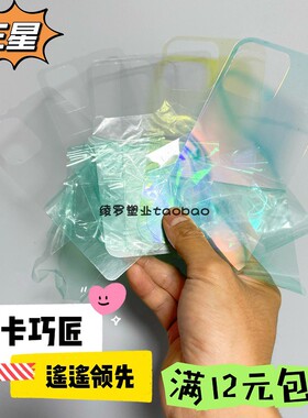 三星S24ultra纯透明ZFold5咕卡ZFlip4咕膜Note20贴纸帖A73 5G打底S2FE1夹片F62手机壳Diy变色背卡A54红光M30S