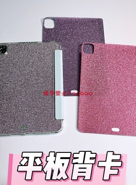 闪粉紫色卡纸iPadAir6/7平板背卡Diy适用三星S10+FE华为MatePadPro13.2荣耀V9保护套OPPO5E膜VIVO3小米8/8Pro
