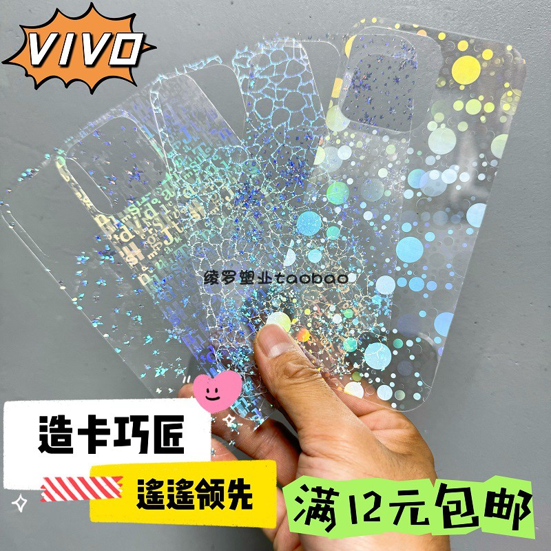 满12元包邮透明星星diy咕卡VIVO