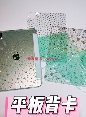透明镭射星星iPadAir6/7平板背卡Diy适用三星S10+FE华为MatePadPro13.2荣耀V9保护套OPPO5E膜VIVO3小米8/8Pro
