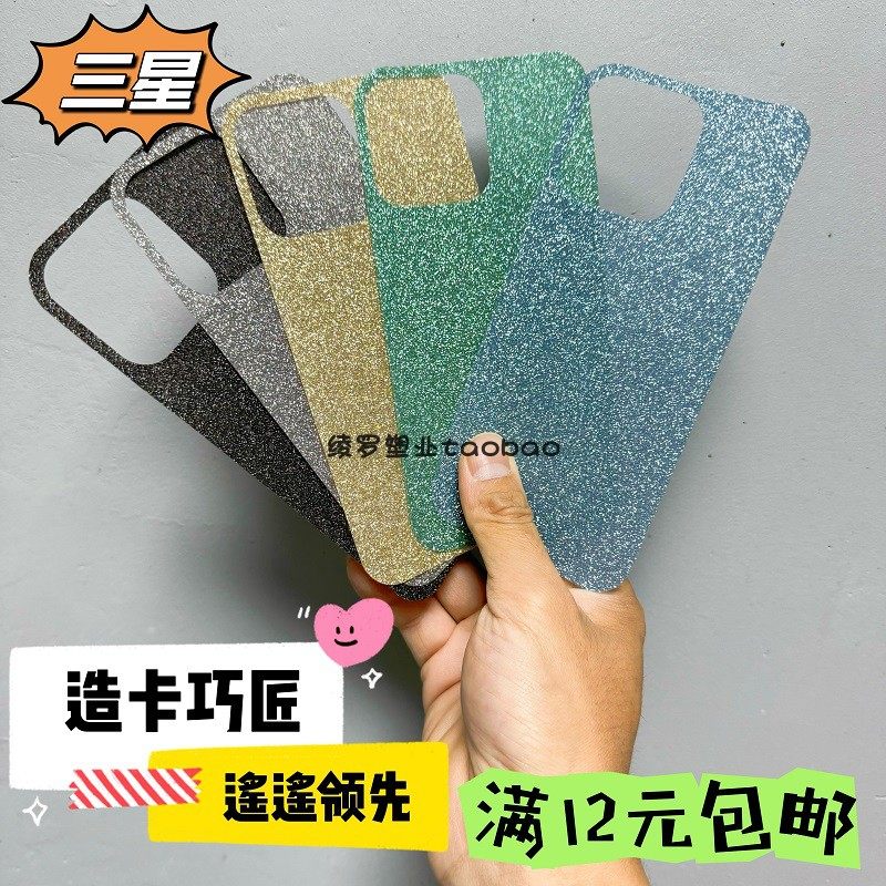 满12元包邮闪粉纯色DIY咕卡三星