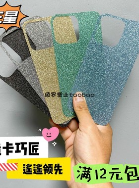 三星S24ultra闪粉黑色ZFold5咕卡ZFlip4咕膜Note20贴纸帖A73 5G打底S2FE1夹片F62手机壳Diy背卡A54金黄M30S